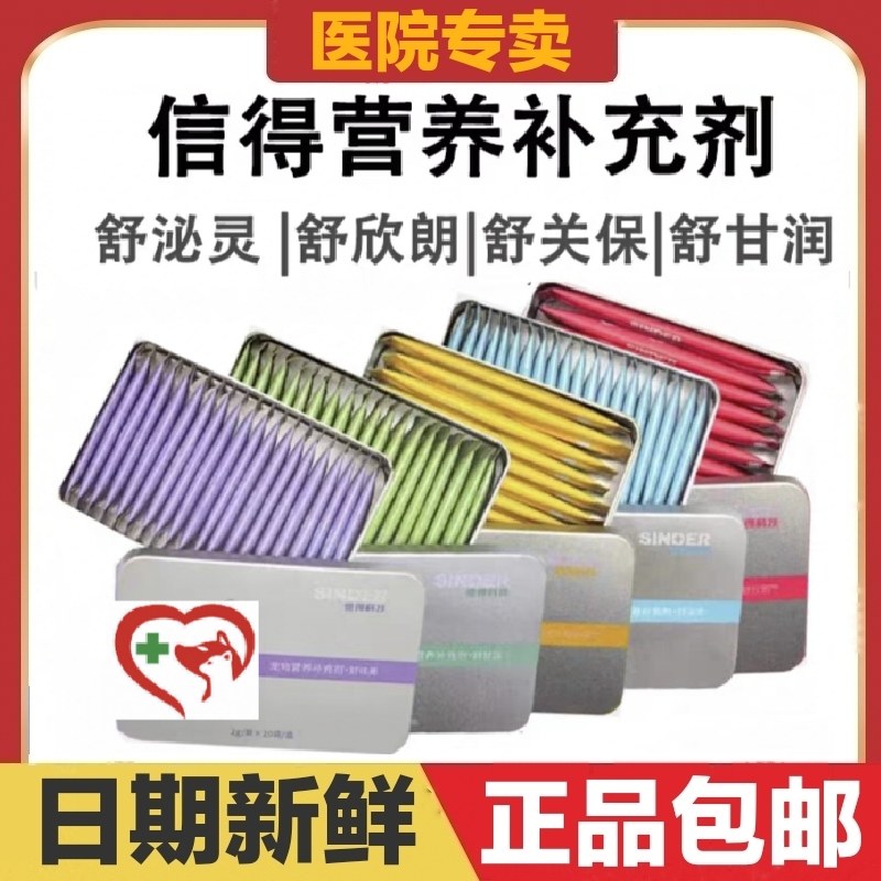 信得舒泌灵舒欣朗舒甘润舒呋美舒关保猫狗宠物营养补充剂日常保健,宠物/宠物食品及用品,猫狗通用营养膏,淘宝优惠券,粉丝福利购,淘宝优惠卷