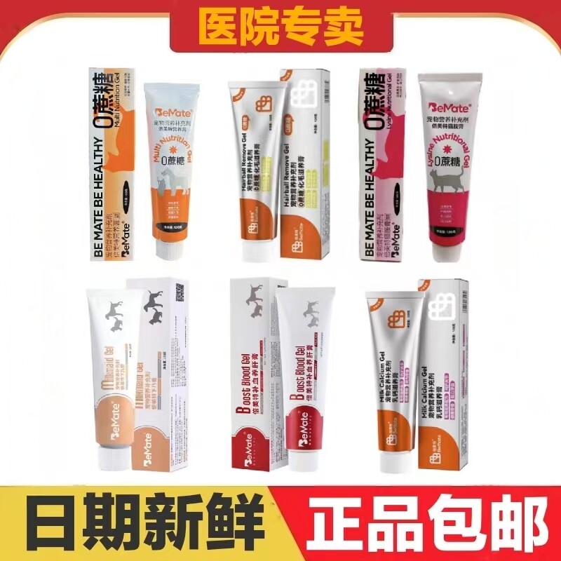 倍美特营养膏化毛膏猫狗