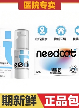 needcat猫复合信息素喷雾爆珠贴舒缓不安情绪减少环境应激薰衣草