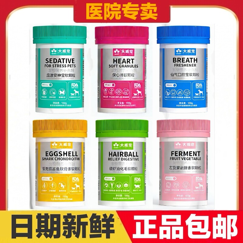 大威宠软颗粒猫狗宠物营养补充剂磷虾油化毛应激口腔宝鲨鱼软骨素