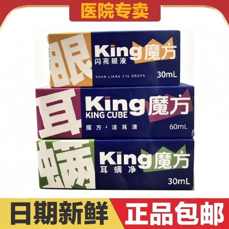 king魔方闪亮眼液洁耳清耳螨净猫狗宠物眼部耳部日常护理保健,宠物/宠物食品及用品,猫狗通用营养膏,淘宝优惠券,粉丝福利购,淘宝优惠卷