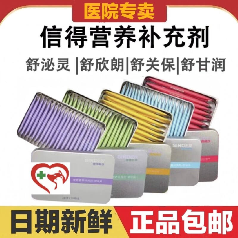 信得舒泌灵舒欣朗舒甘润舒呋美舒关保猫狗宠物营养补充剂日常保健