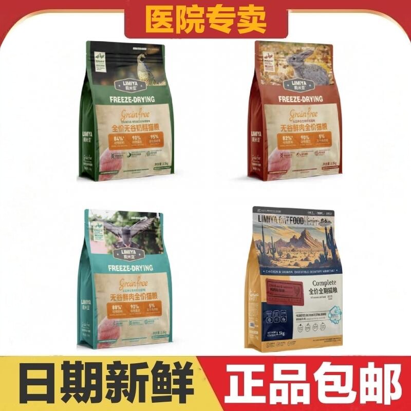 猫粮呵护肠胃高蛋白冻干鸡肉松