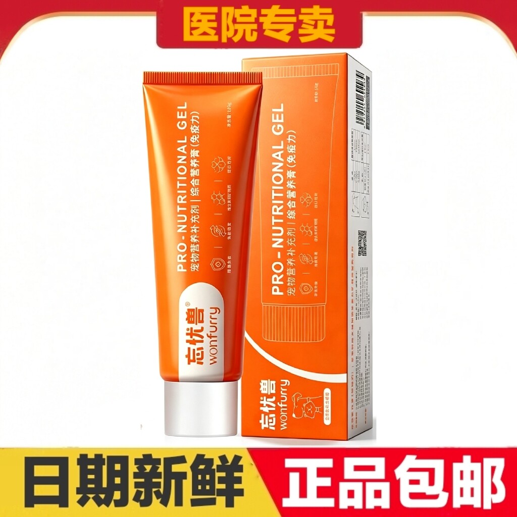 忘忧兽综合营养膏120g猫狗宠物营养补充剂日常保健