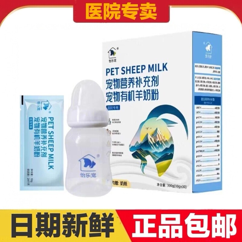 怡乐宠羊奶粉300g配方宠物羊奶粉幼猫幼犬专用羊奶粉内赠奶瓶