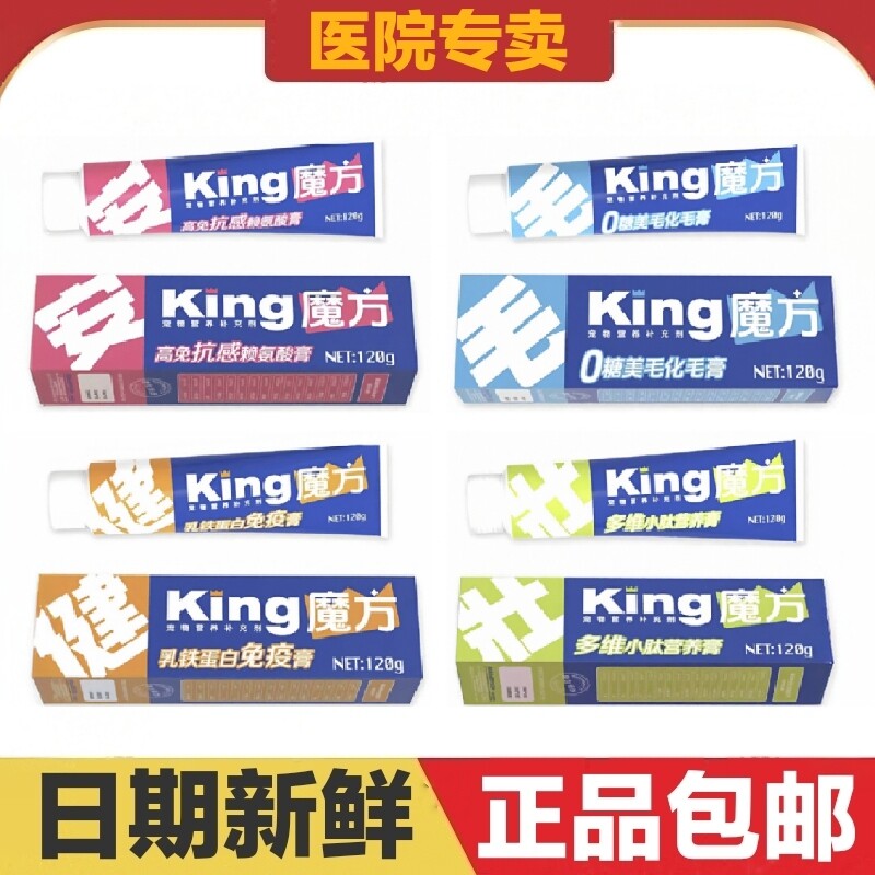 king魔方化毛营养赖氨酸乳铁蛋白膏猫狗宠物营养补充剂日常保健