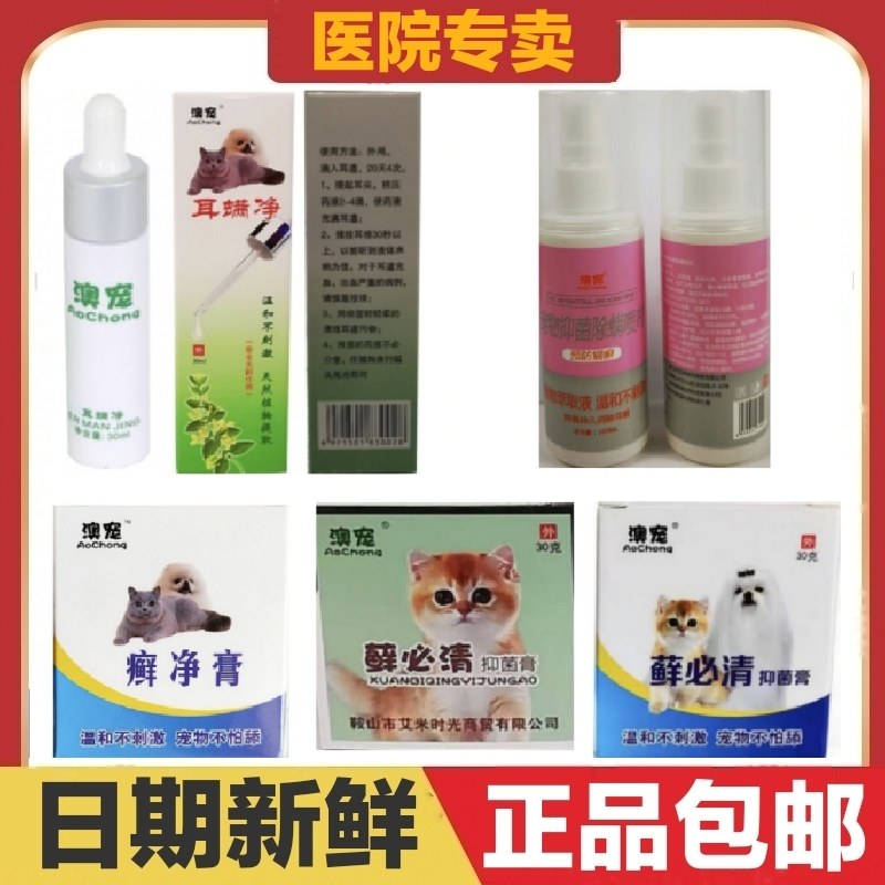 澳宠癣必清癣净膏皮肤护理猫狗犬宠物不怕舔日常保健,宠物/宠物食品及用品,猫狗通用营养膏,淘宝优惠券,粉丝福利购,淘宝优惠卷