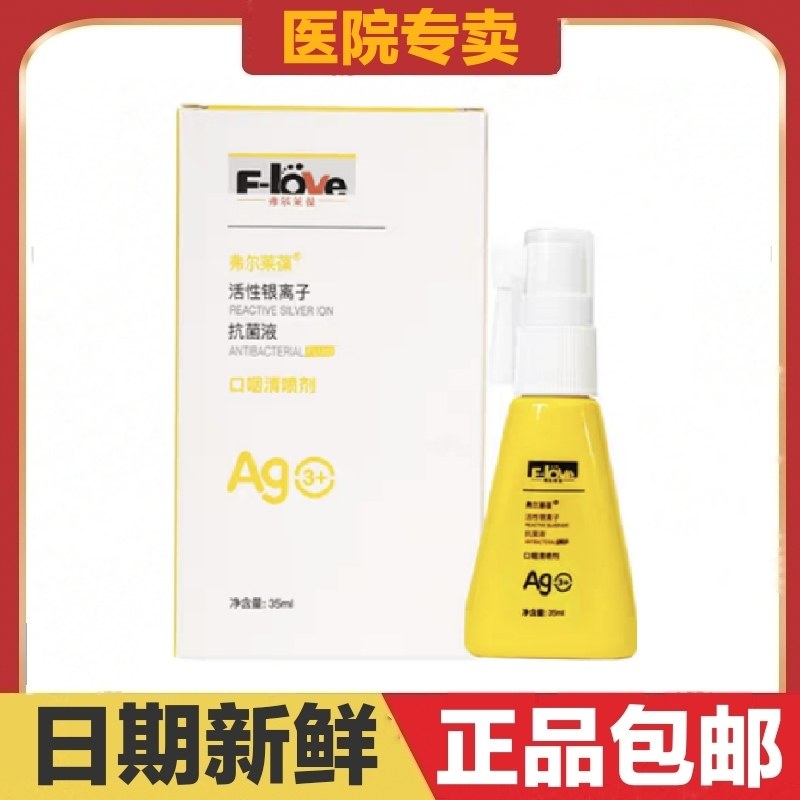 弗尔莱葆口咽清喷剂猫狗宠物活性银离子抗菌液皮肤口腔清洁护理
