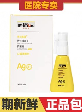 弗尔莱葆口咽清喷剂猫狗宠物活性银离子抗菌液皮肤口腔清洁护理