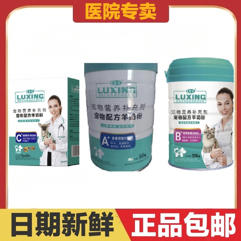 牛磺酸益生元鲁星宠物羊奶粉猫狗