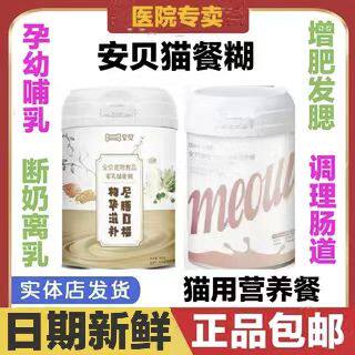 安贝餐糊全价猫用增肥发腮营养餐
