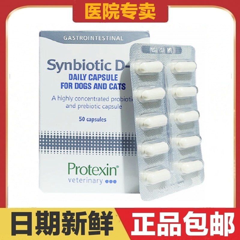 施百科狄益生菌猫狗宠物营养补充剂肠胃呵护日常保健