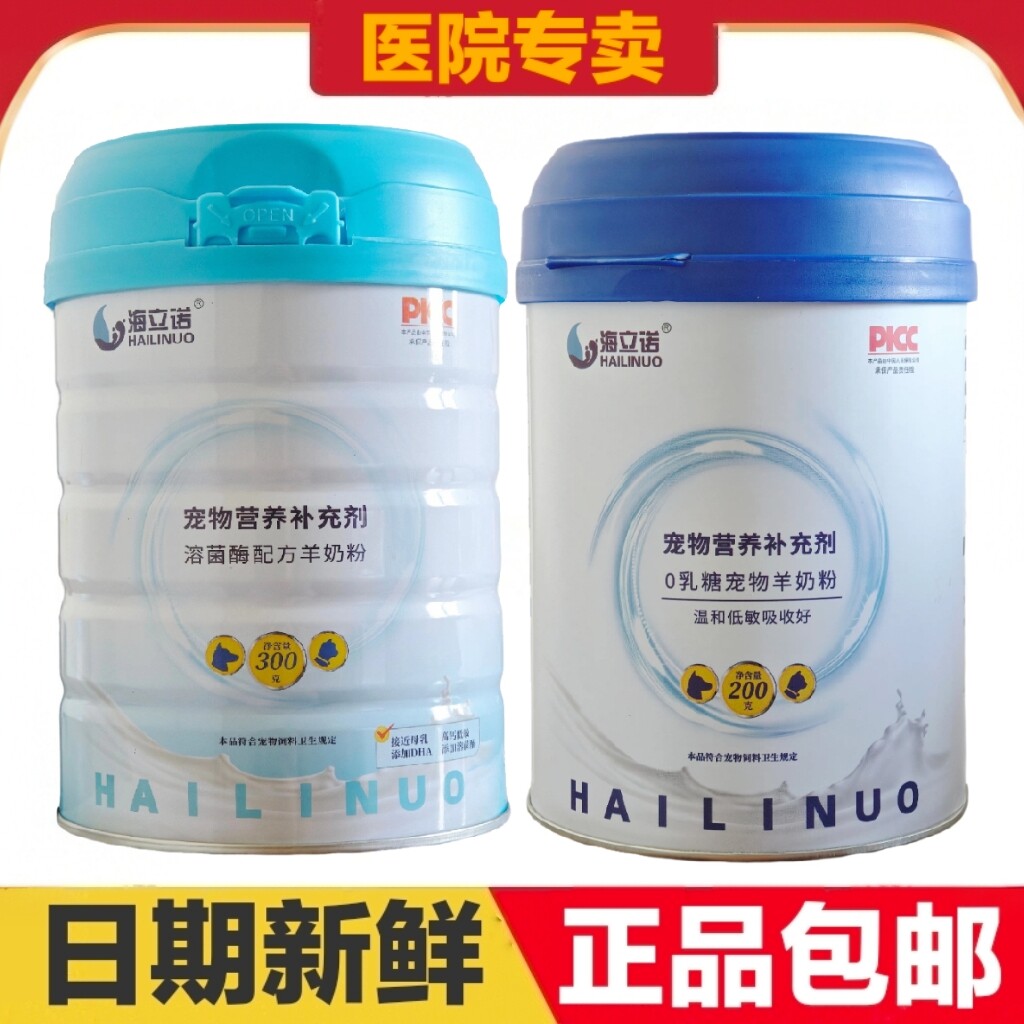 海立诺溶菌酶配方羊奶粉0乳糖宠物羊奶粉猫狗宠物营养补充剂保健图片