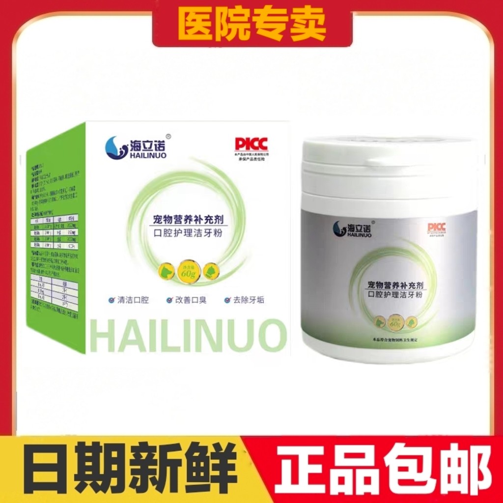 海立诺口腔护理洁牙粉60g猫狗宠物营养补充剂清洁口腔口臭牙垢
