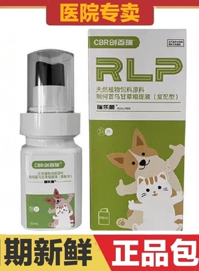 创百瑞瑞乐喷60ml有盒猫狗宠物皮肤护理外用喷剂毛发日常保健