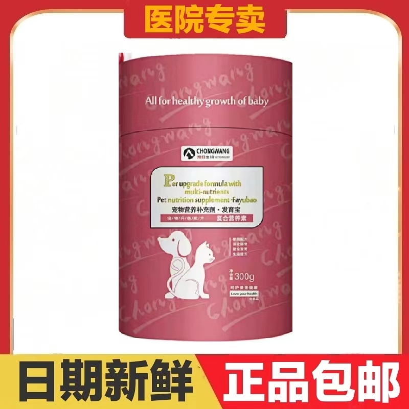 宠旺生物发育宝粉猫狗犬宠物营养补充剂整肠配方强化肠道免疫提升