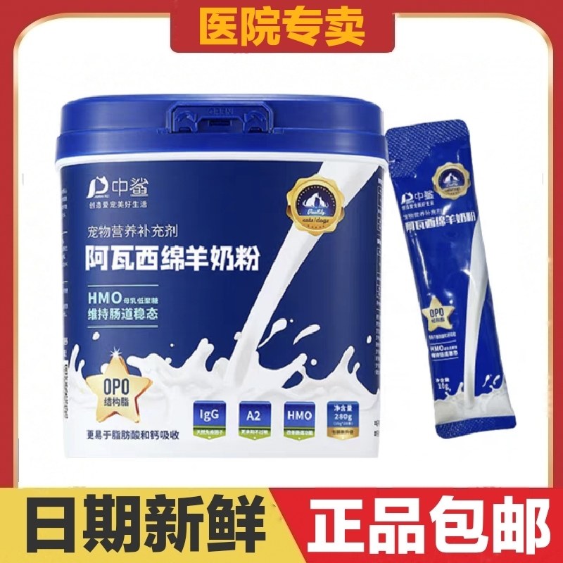 中鲨阿瓦西绵羊奶粉280g猫狗宠物营养补充剂肠道健康亲和低敏老幼