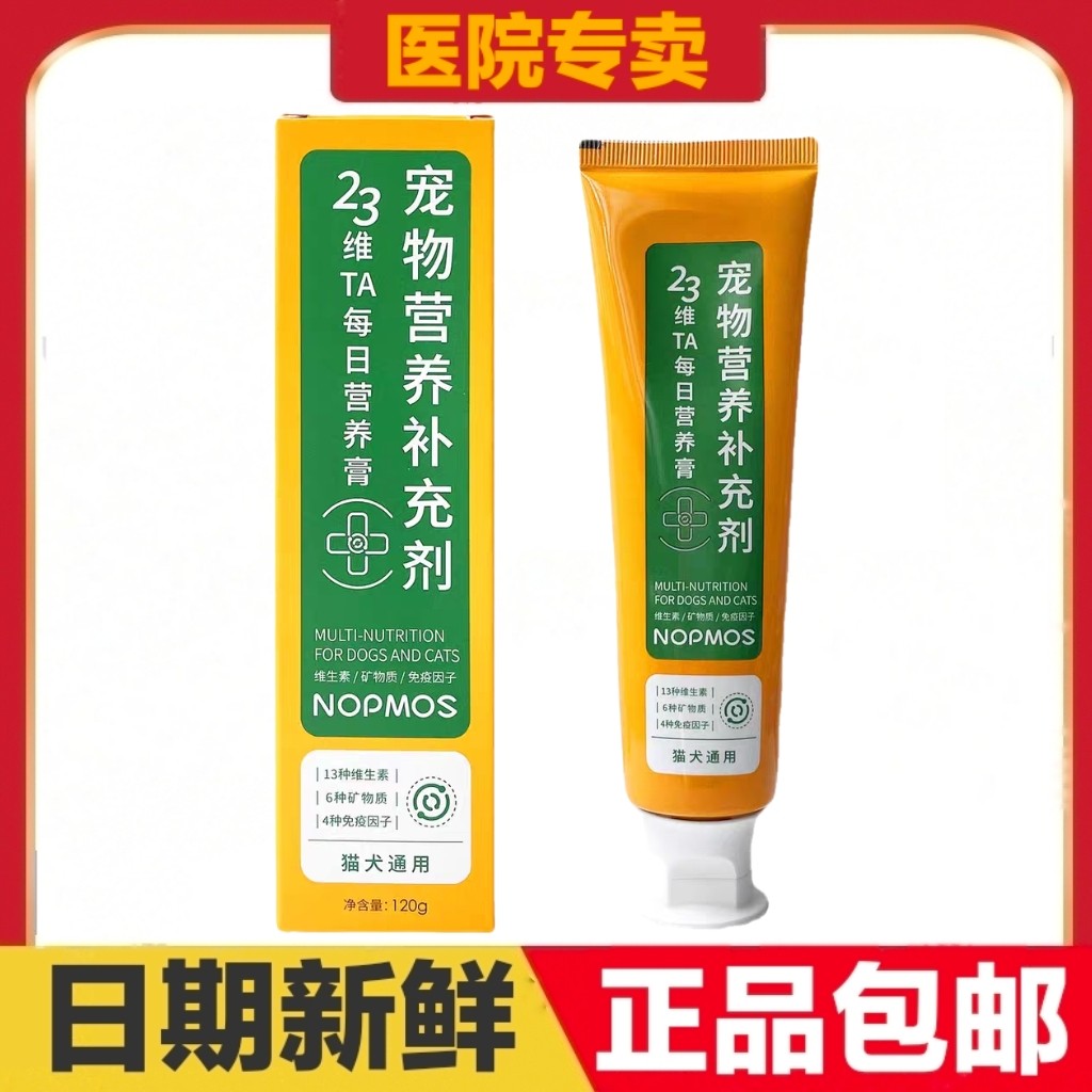 诺普仕23维TA每日营养膏120g猫狗宠物营养补充剂维生素日常保健