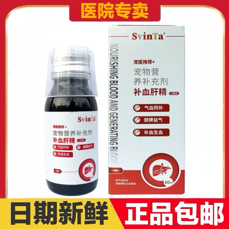善维它补血肝精60ml猫狗宠物营养补充剂日常保健