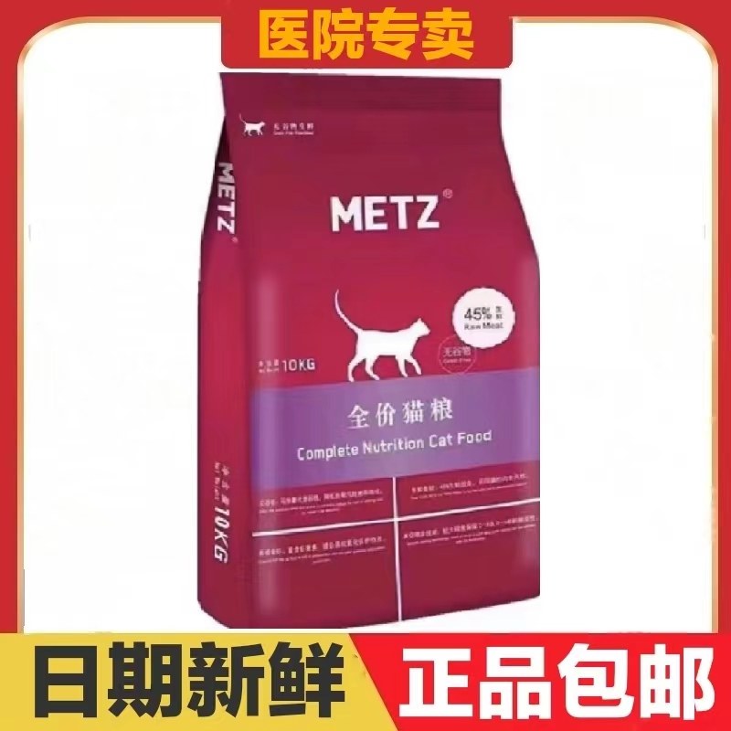 玫斯METZ猫粮全价无谷全期鲜肉10kg大包装20斤成猫幼猫全阶段营养