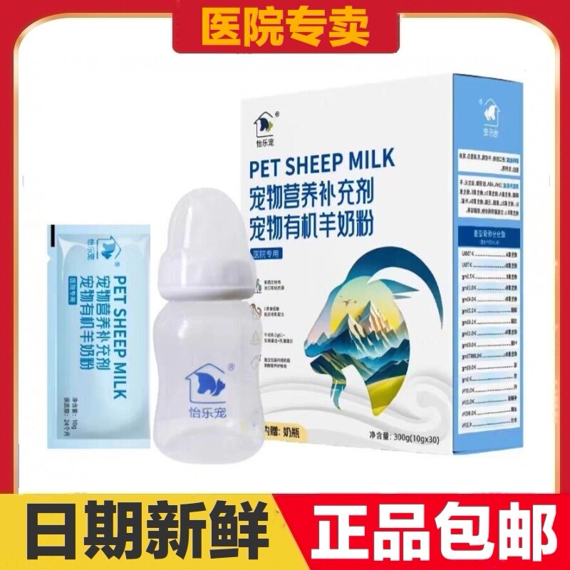 怡乐宠羊奶粉300g配方宠物羊奶粉幼猫幼犬专用羊奶粉内赠奶瓶