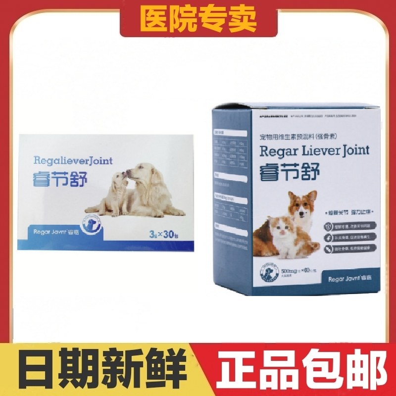 睿嘉睿节舒猫狗宠物营养补充片剂粉剂关节骨骼日常保健