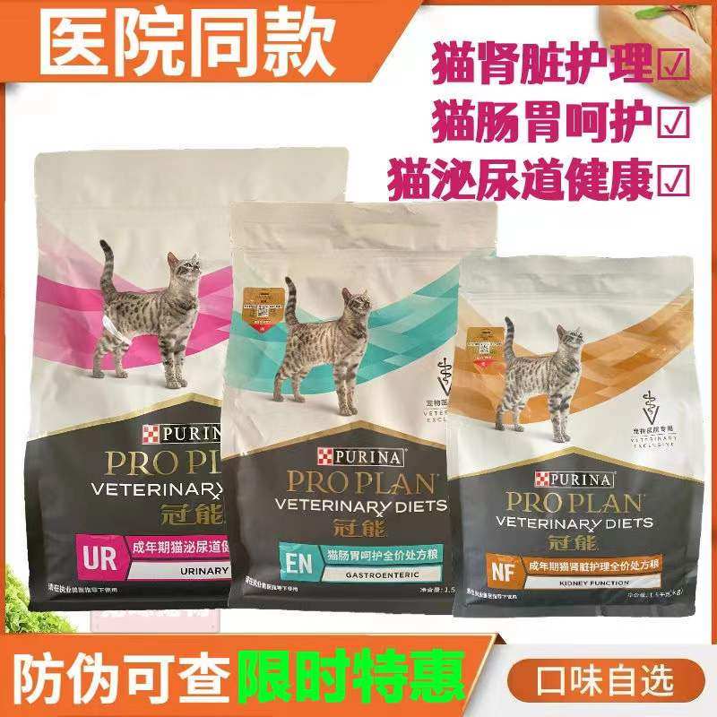 冠能处方粮猫肠胃呵护泌尿道健康肾脏护理成年期全价营养保健调理,宠物/宠物食品及用品,猫全价膨化粮,淘宝优惠券,粉丝福利购,淘宝优惠卷