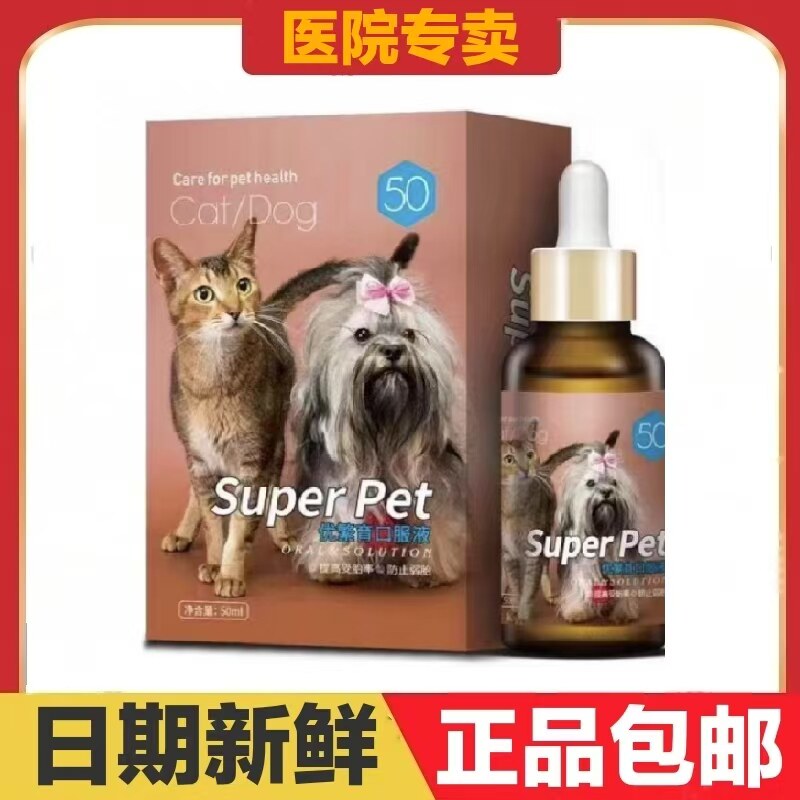 粤朗优繁育口服液50ml猫狗宠物排卵受胎率卵泡发育内分泌营养保健