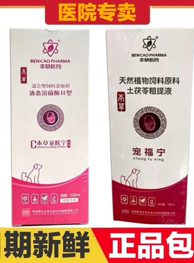 本草宠肤宁宠福宁100ml猫狗宠物皮肤护理新老包装随机发货