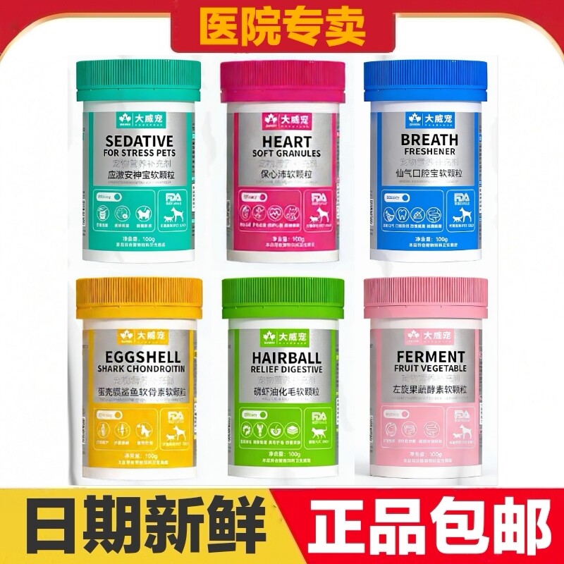 大威宠软颗粒猫狗宠物营养补充剂磷虾油化毛应激口腔宝鲨鱼软骨素