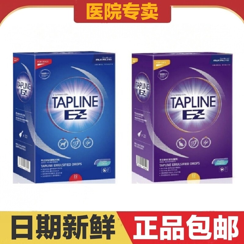埃尔金早立安EZ滴剂整盒22支猫狗宠物体外驱虫日常保健