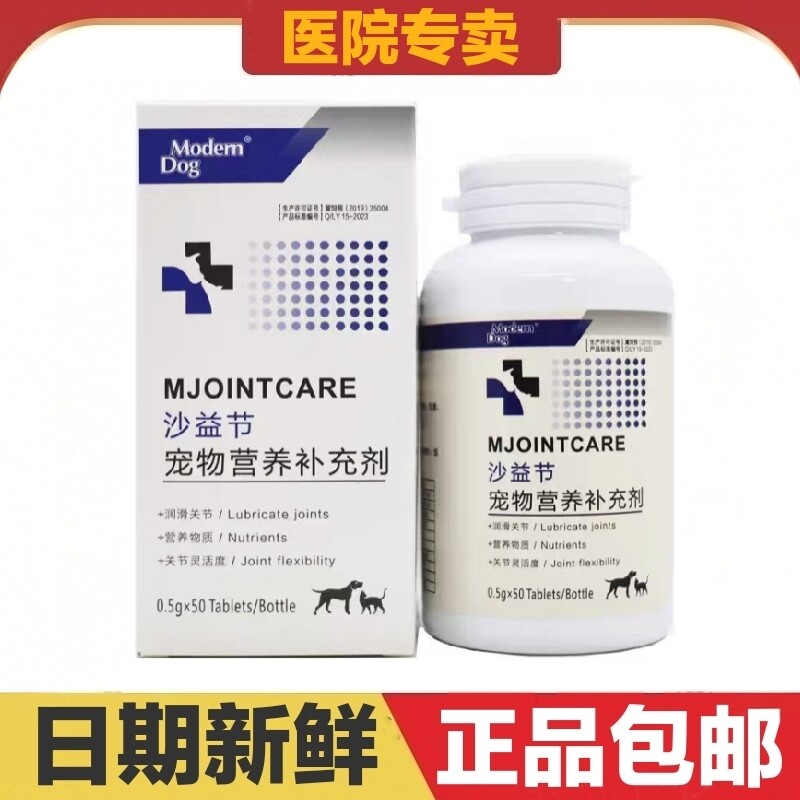 摩登狗沙益节50粒刮码猫狗通用宠物营养补充剂关节日常保健安全