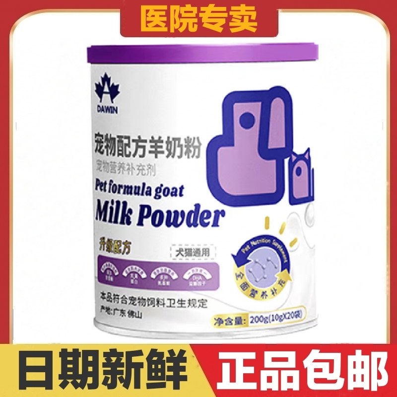 大威宠犬猫通用宠物配方羊奶粉营养补充剂呵护肠胃母乳易吸收保健