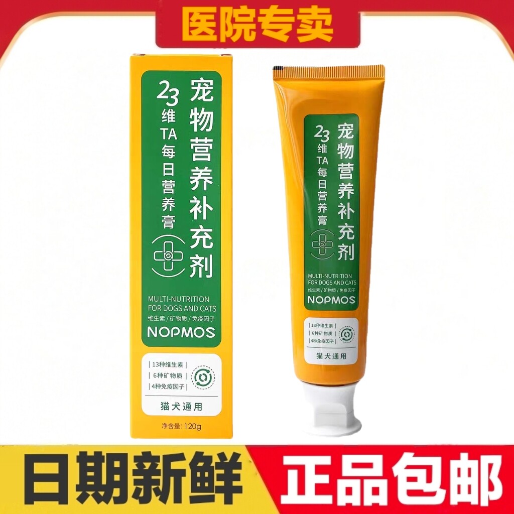 诺普仕23维TA每日营养膏120g猫狗宠物营养补充剂维生素日常保健