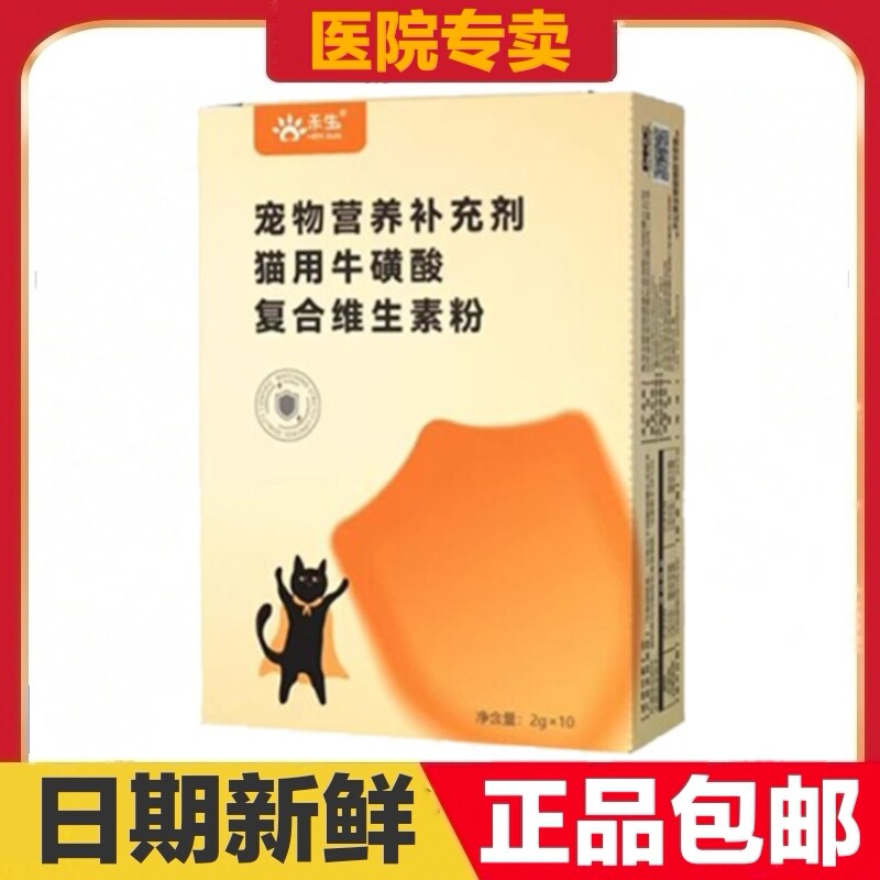 禾烁禾生猫用牛磺酸复合维生素粉宠物营养补充剂日常保健喵贝安