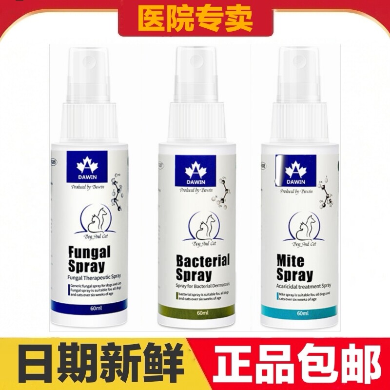 大威宠皮肤喷剂60ml猫狗宠物皮肤护理清洁日常保健