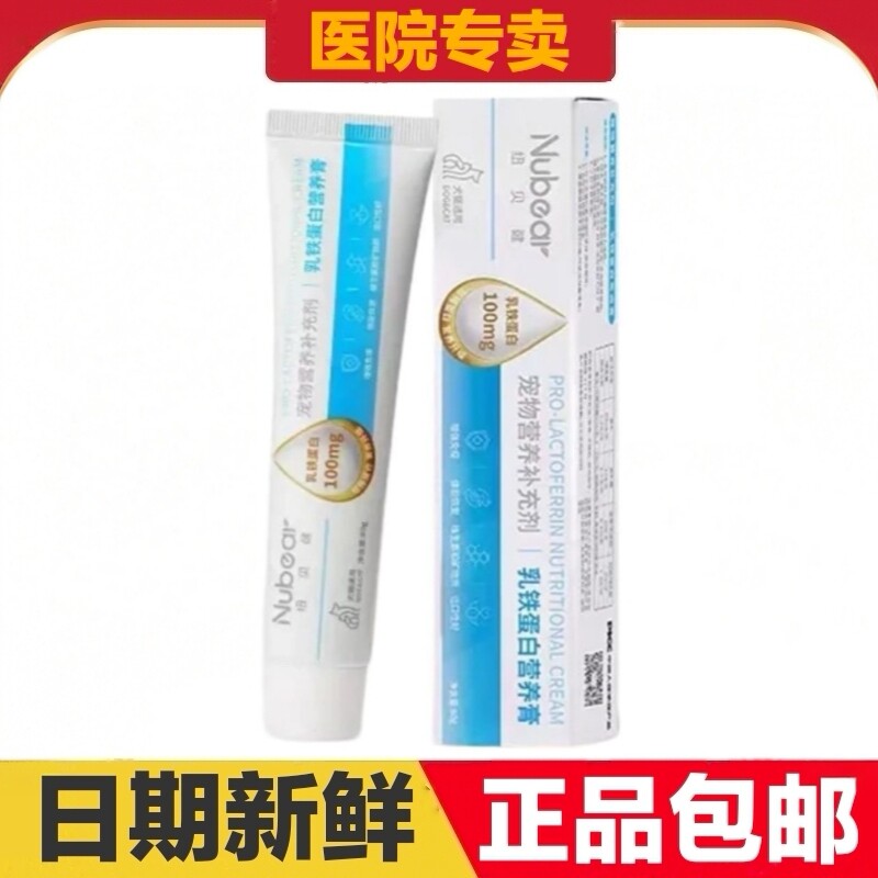 纽贝健乳铁蛋白营养膏60g猫狗宠物营养补充剂适口性好日常保健
