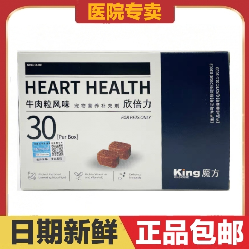 king魔方欣倍力30粒猫狗宠物营养补充剂牛肉粒风味心脏功能保健