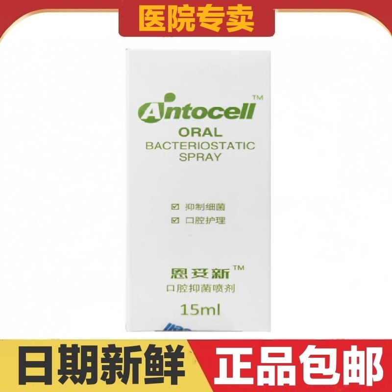 恩妥新口腔抑菌喷剂15ml猫狗宠物口腔护理清洁日常保健