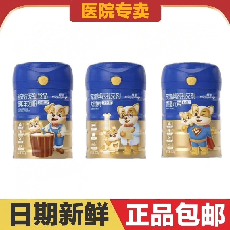 拜恩低敏配方羊奶粉大骨素微量元素猫狗宠物营养补充剂日常保健