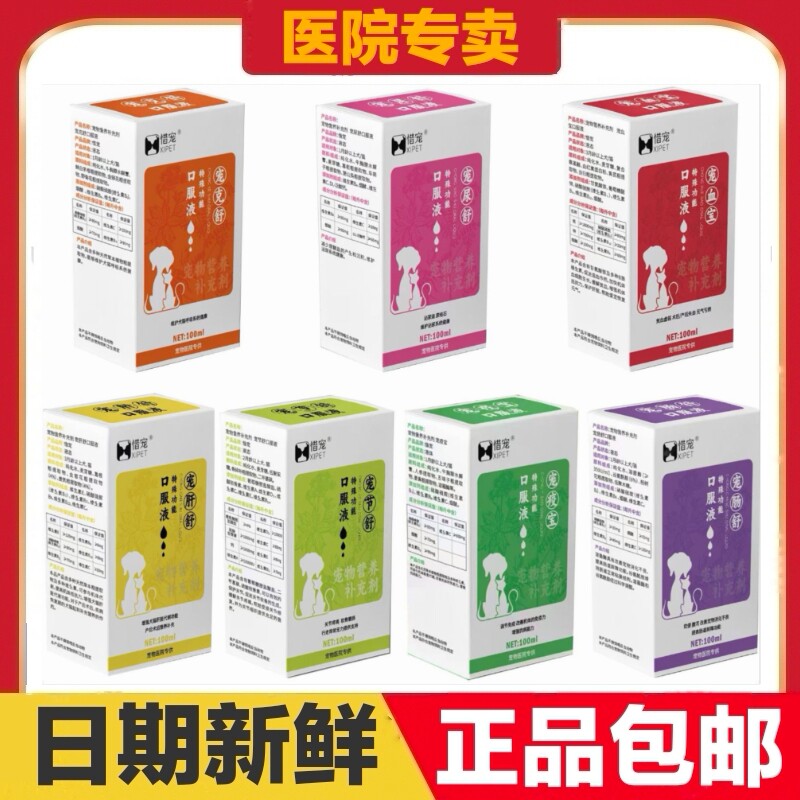 惜宠口服液猫狗宠物宠克舒宠尿舒宠血宝宠肝舒宠节舒免疫宝宠肠舒