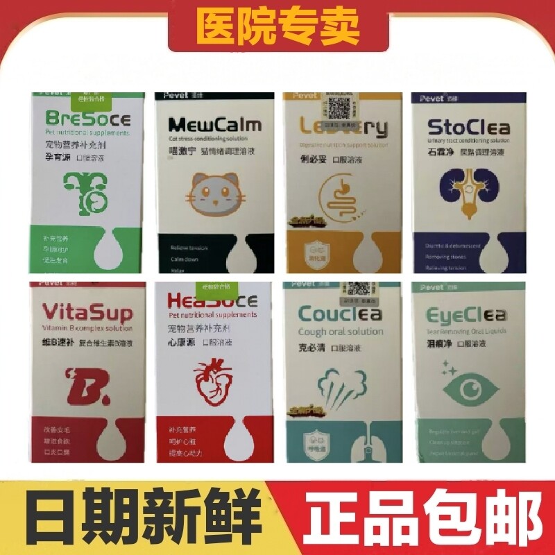 派维口服溶液泪痕净克必清心康源石霖净俐必妥孕育源喵激宁化毛霖