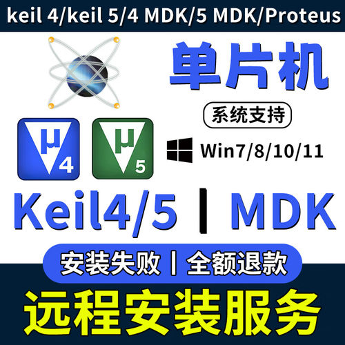 keil远程安装keil软件安装keil5 C51 keil MDK keiluVision单片机