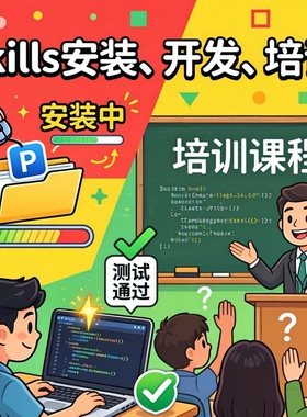 skills安装skill部署skill开发 skill定制开发 技能开发openclaw