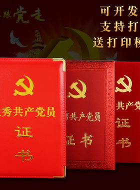 荣誉证书优秀党员证书烫金封面先进工作者外壳党务工作者奖状表彰