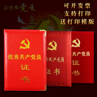 荣誉证书优秀党员证书烫金封面先进工作者外壳党务工作者奖状表彰