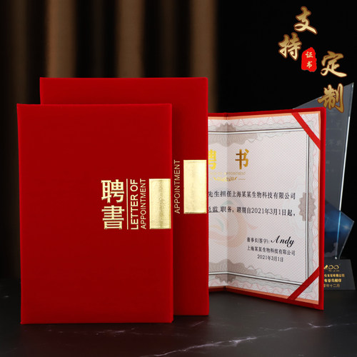 聘书绒面烫金聘任书外壳封面任命书定制珠光面证书套壳内页打印