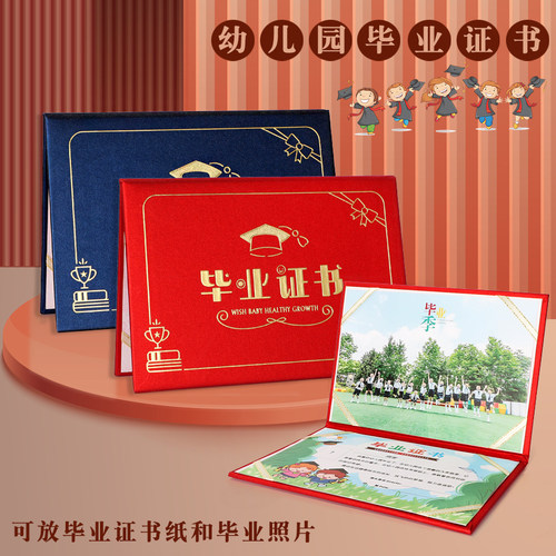 幼儿园毕业证书可放毕业照片证书