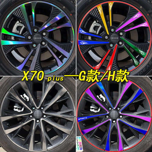 专用于捷途X70plus改装专用个性轮毂贴纸装饰轮胎反光车遮盖轮圈