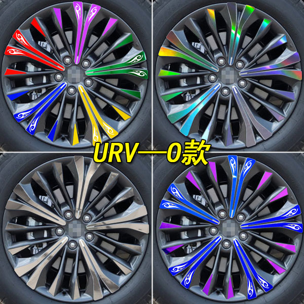 适用于本田URV改装专用轮毂贴纸URV装饰轮胎圈条保护遮划痕车贴纸